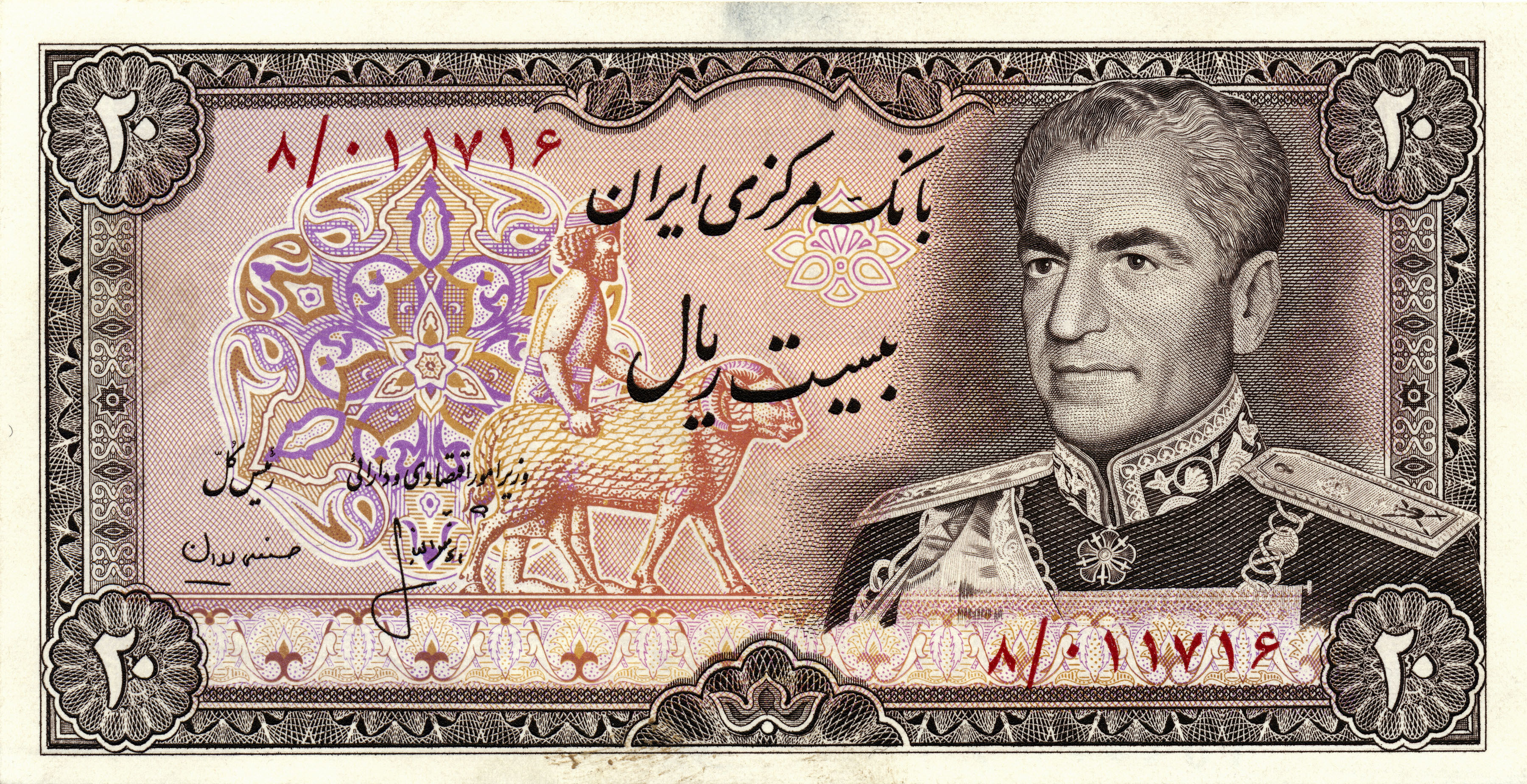 Banknote aus Iran, 20 Rial